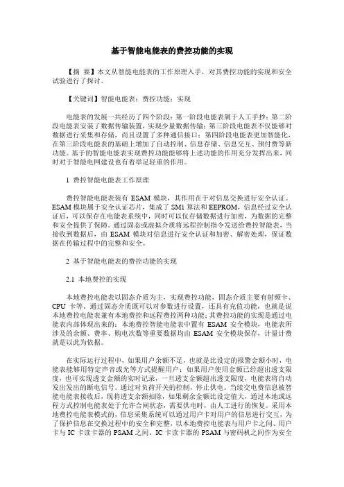 基于智能电能表的费控功能的实现