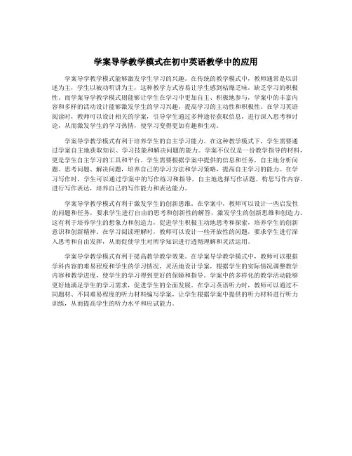 学案导学教学模式在初中英语教学中的应用