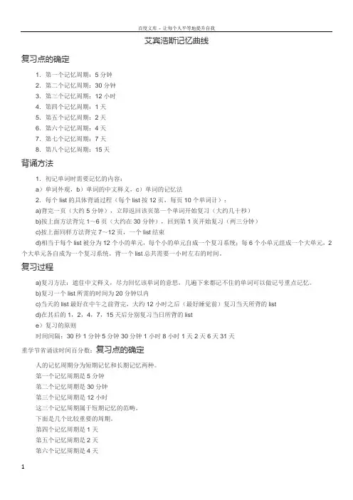 艾宾浩斯记忆曲线背单词计划表