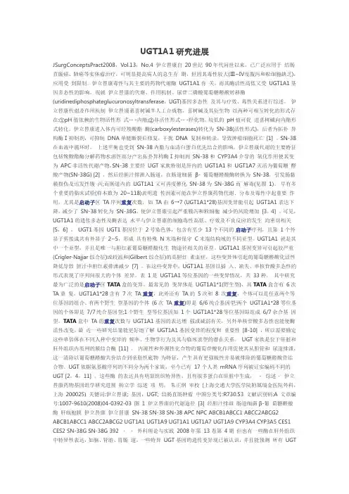 UGT1A1研究进展