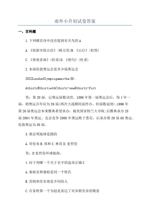 南外小升初试卷答案