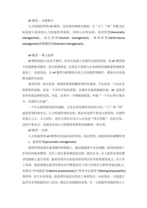 HR4P模型