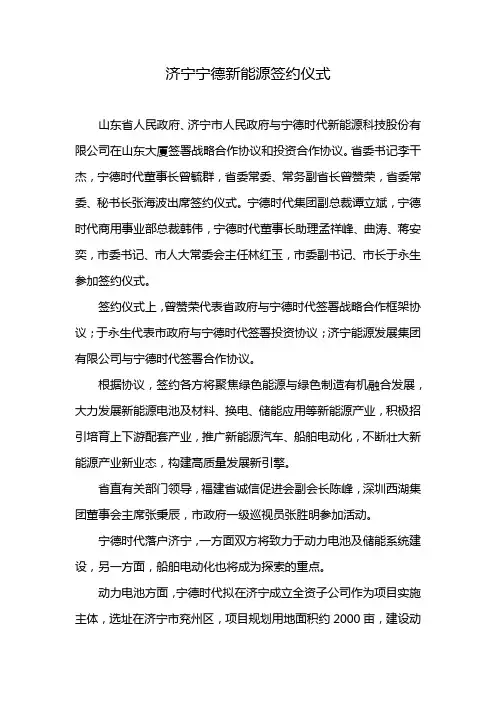 济宁宁德新能源签约仪式