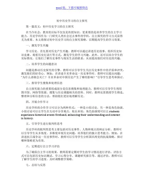初中历史学习的自主探究