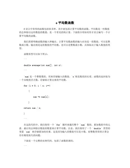 c平均数函数