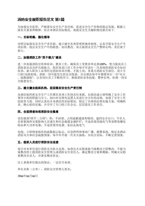 消防安全履职报告范文(热门11篇)