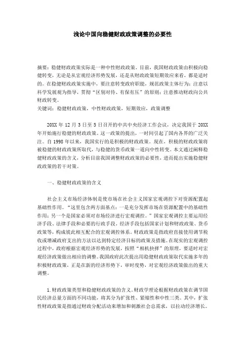 浅论中国向稳健财政政策调整的必要性