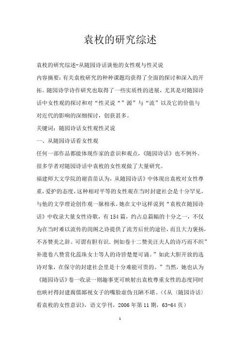 袁枚的研究综述