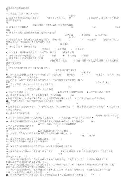 语文新课程标准试题与答案