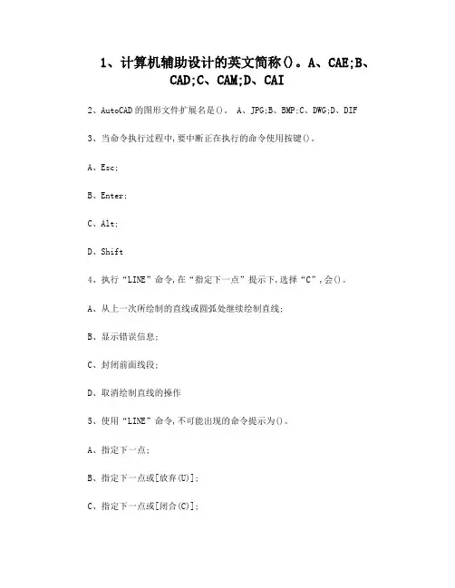 CAD制图考试题目