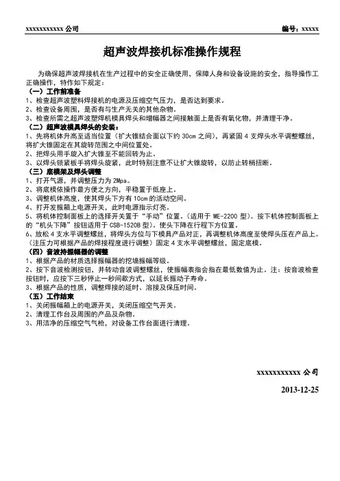超声波焊接机标准操作规程