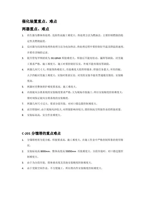 重点难点-重油催化裂化