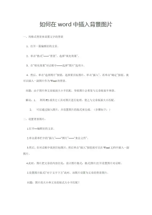 如何在word中插入背景图片