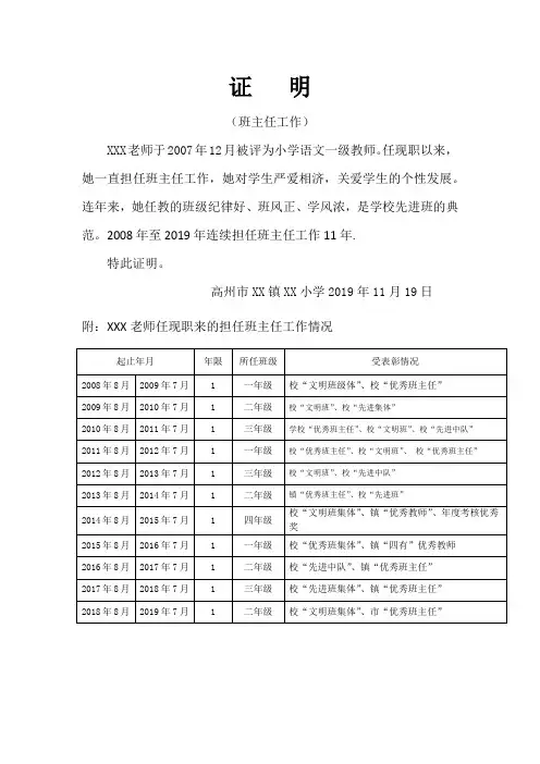 任现职以来班主任工作证明