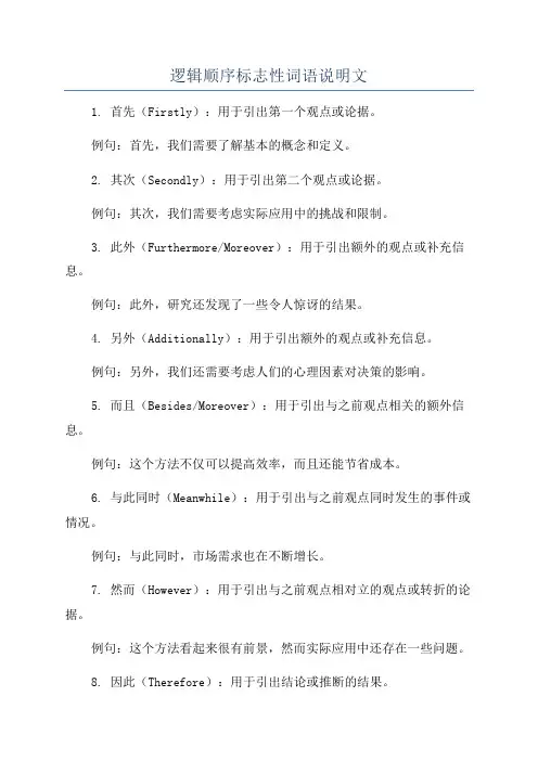逻辑顺序标志性词语说明文