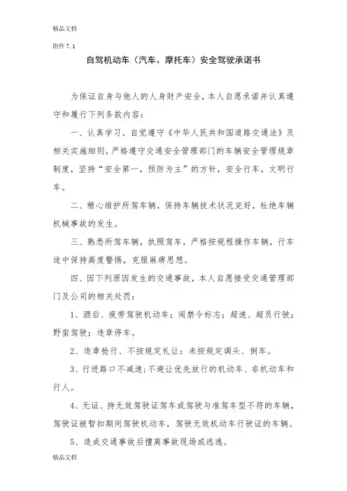 员工上下班路线确认书、承诺书资料