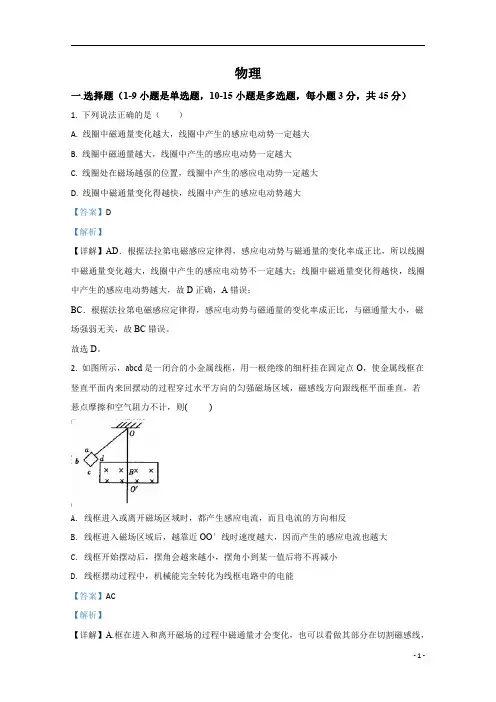 【精准解析】宁夏银川市宁夏大学附属中学2019-2020学年高二下学期第二次月考物理试卷