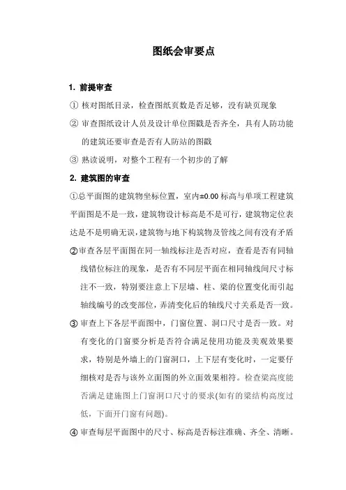图纸会审要点
