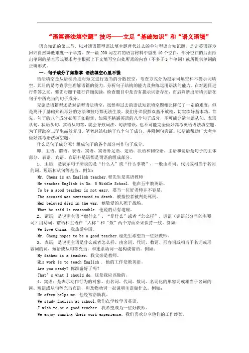 高考英语“语篇语法填空题”技巧立足“基础知识”和“语义语境”