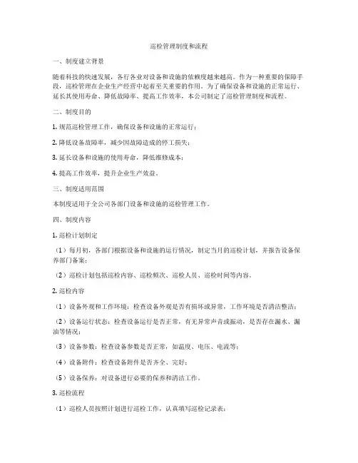 巡检管理制度和流程