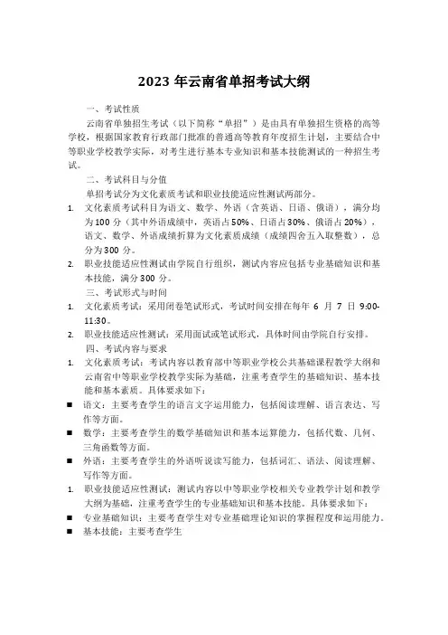 2023云南单招考试大纲