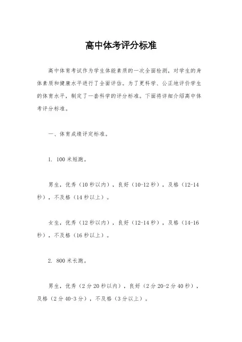 高中体考评分标准