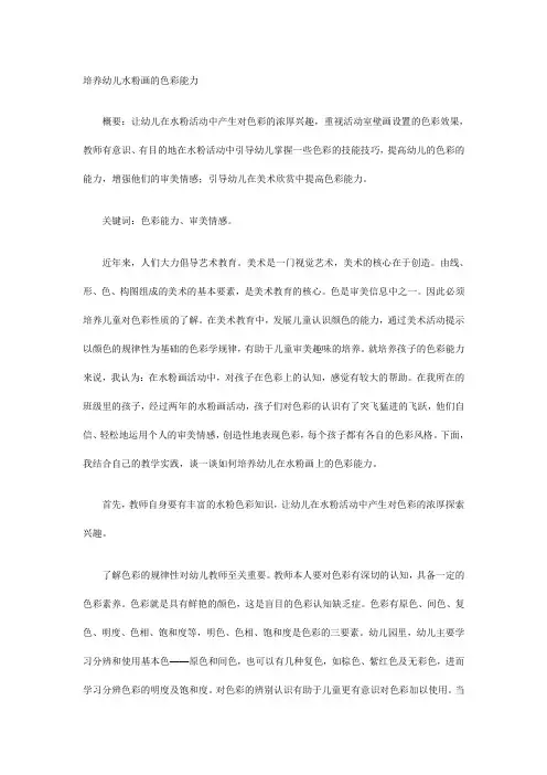 培养幼儿水粉画的色彩能力