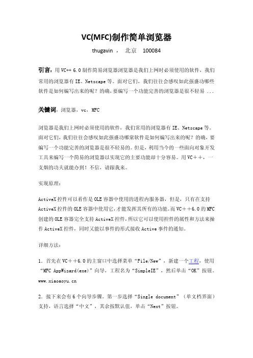 VC(MFC)制作最简单浏览器