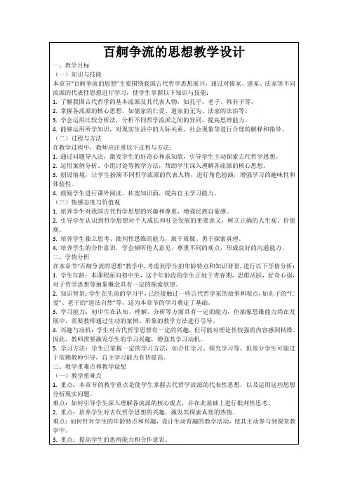百舸争流的思想教学设计