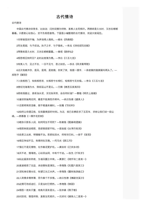 古代情诗——精选推荐