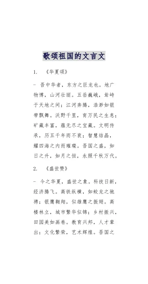 歌颂祖国的文言文