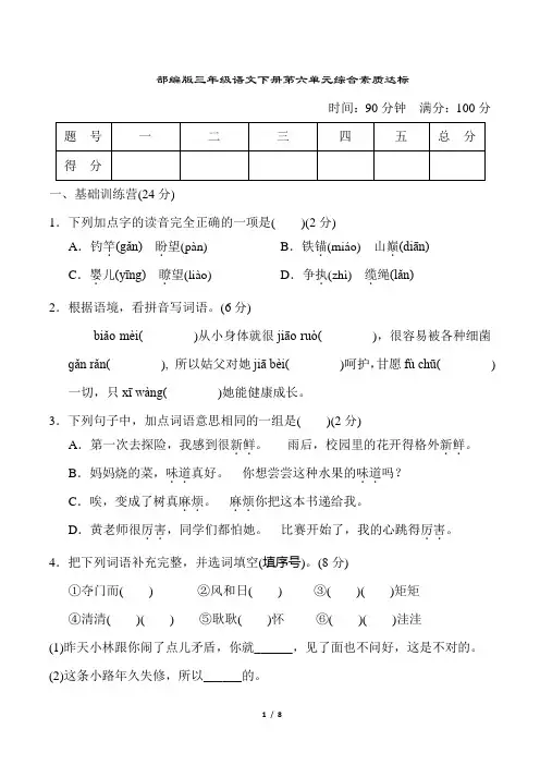 部编版三年级语文下册第六单元综合素质评价试卷附答案