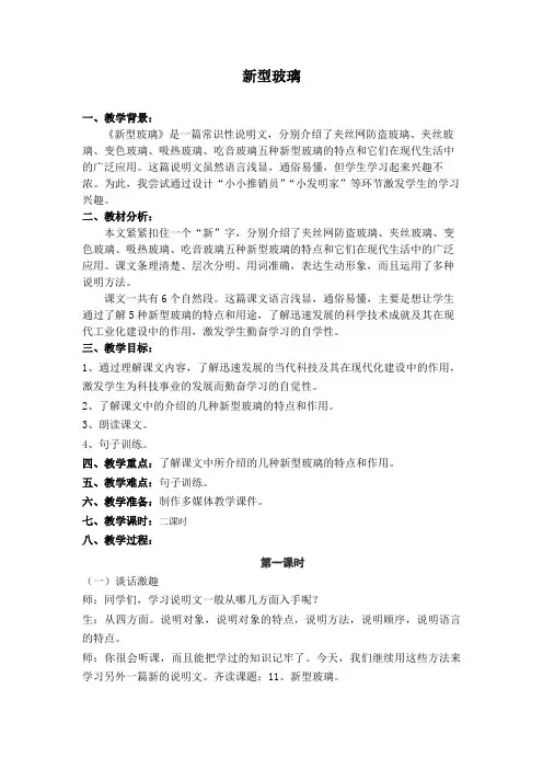 五年级课改征文《新型玻璃》