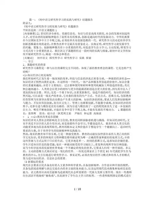 《初中语文研究性学习的实践及设计研究》结题报告
