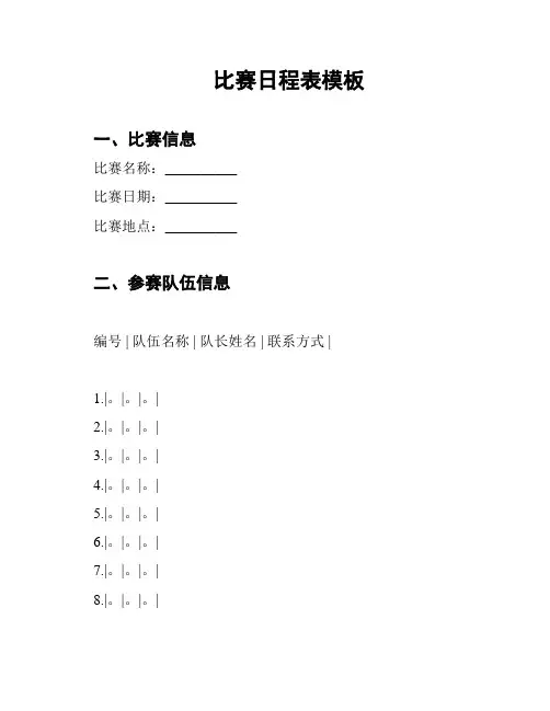 比赛日程表模板
