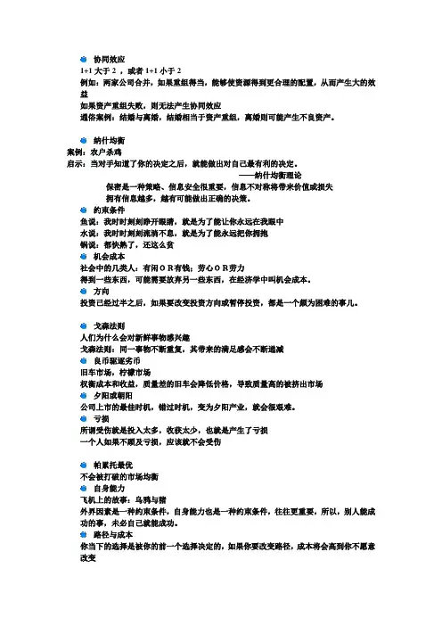 最全的信息经济学基础知识及重点和习题解答