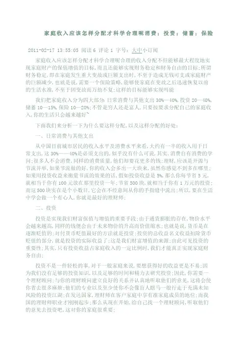 家庭收入应该怎样分配才科学合理