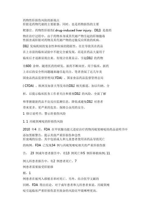药物肝损伤