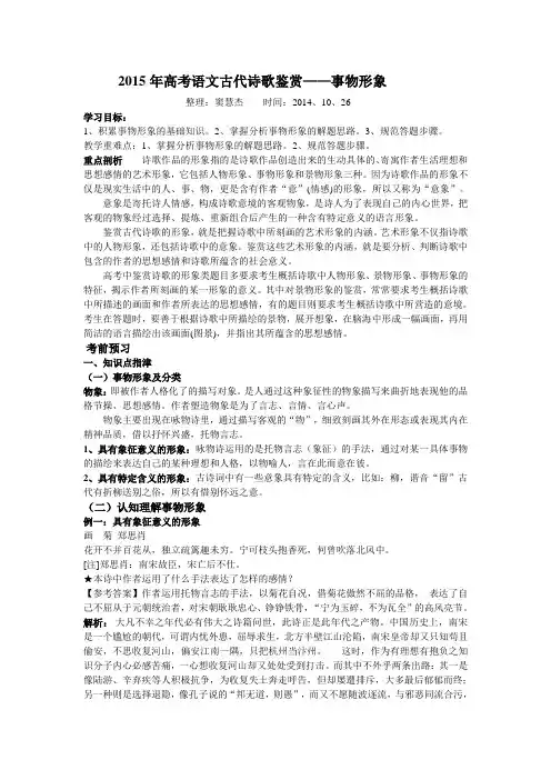 2015年高考语文古代诗歌鉴赏——事物形象