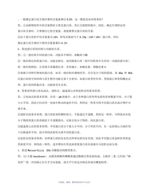 电大《医用基础化学》形成性考核册作业答案Word版