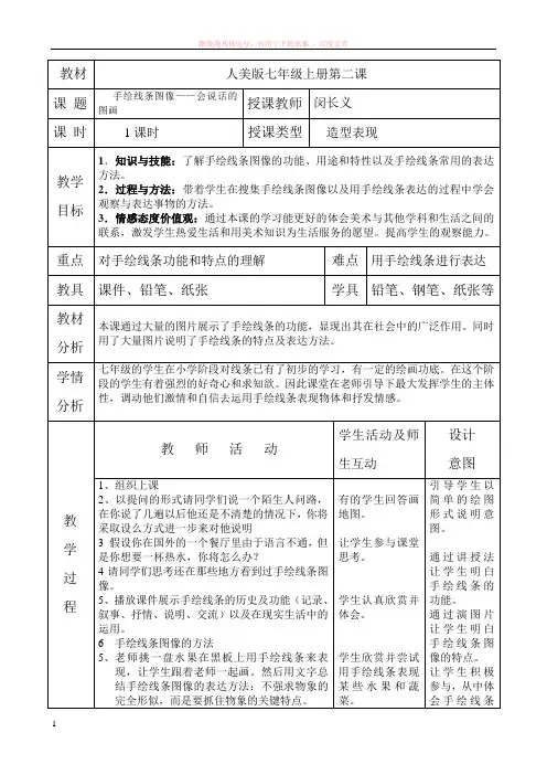 手绘线条图像——会说话的图画教案