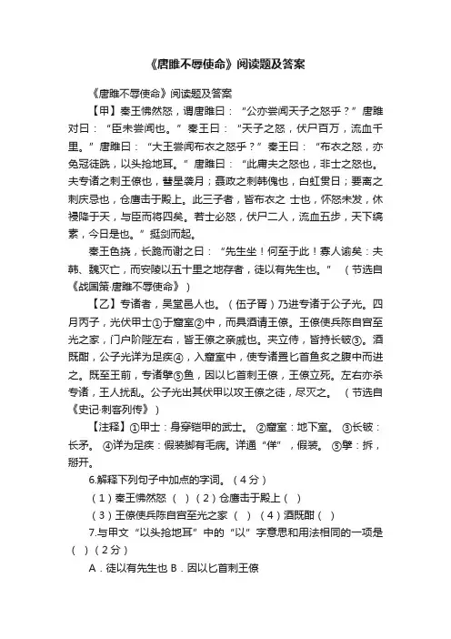 《唐雎不辱使命》阅读题及答案