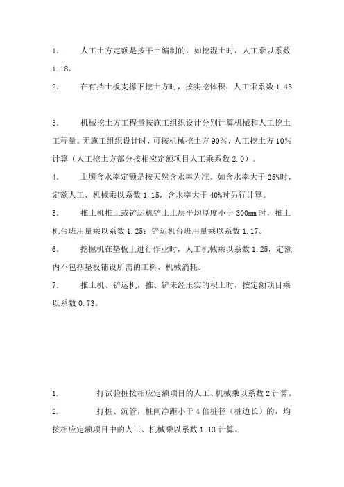 定额子目所要乘的系数