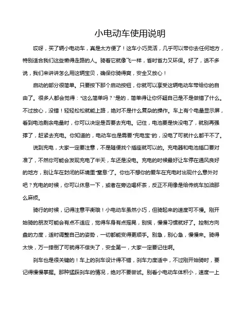 小电动车使用说明