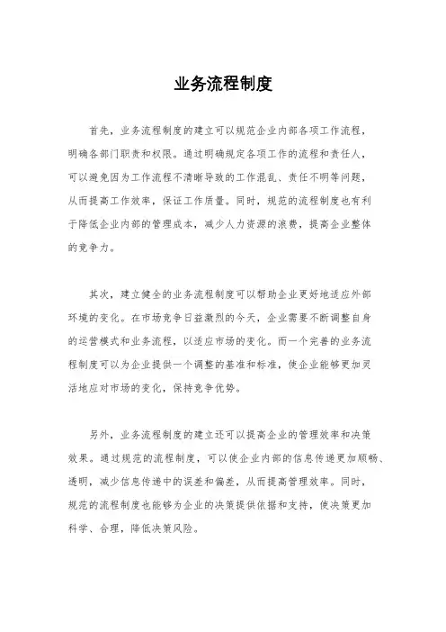 业务流程制度