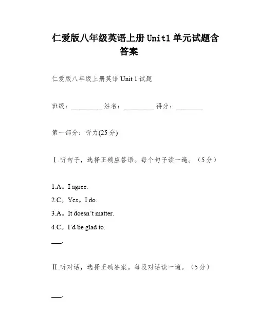 仁爱版八年级英语上册Unit1单元试题含答案