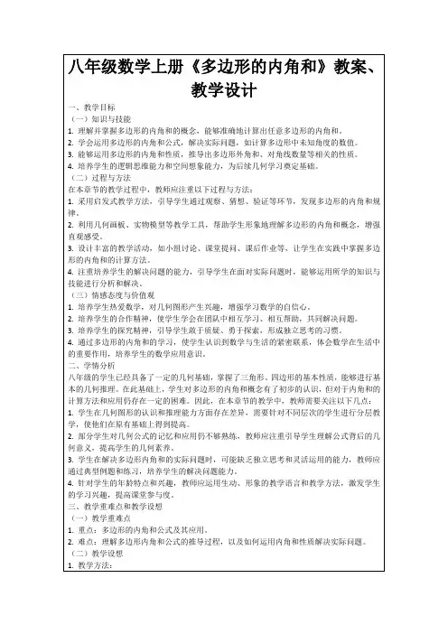 八年级数学上册《多边形的内角和》教案、教学设计