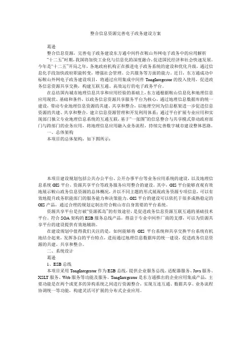 整合信息资源完善电子政务建设方案