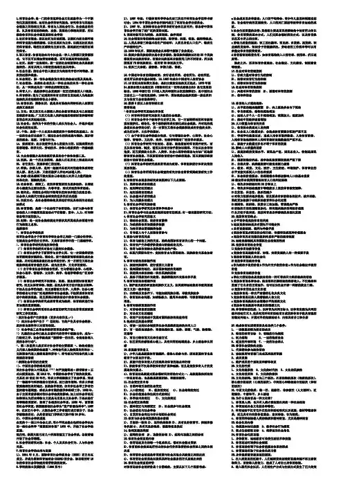 体育社会学