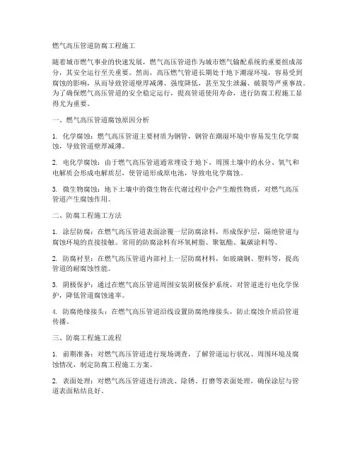 燃气高压管道防腐工程施工